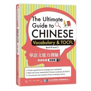 Classes 7 TOCFL exam preparation class