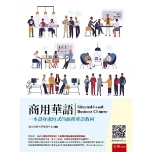 Classes 9 商用華語