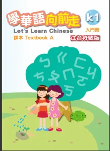 Classes 5 學華語