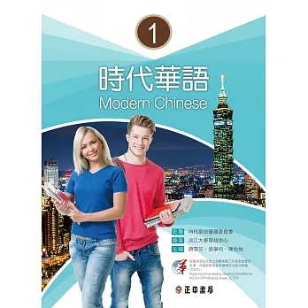 Classes 4 時代華語