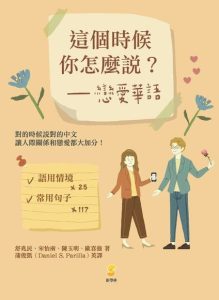 Classes 8 Chinese class about relationship and dating