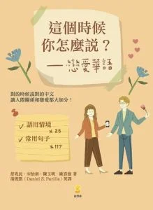 Classes 8 Chinese class about relationship and dating